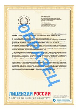 Образец сертификата РПО (Регистр проверенных организаций) Страница 2 Элиста Сертификат РПО